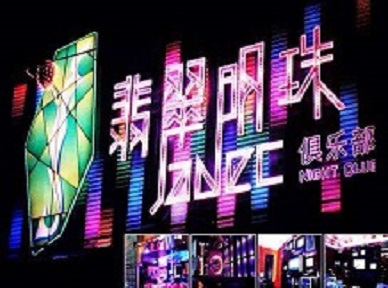 富川哪里荤的KTV男模女漂亮多-翡翠明珠KTV好玩会所体验