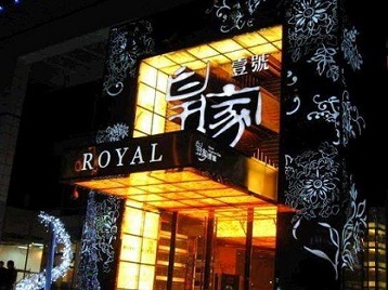 富川高档KTV妹子质量哪家好-皇家壹号KTV高档娱乐体验